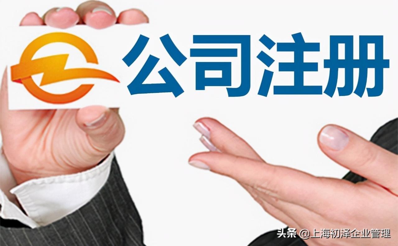 22年上海新公司注册流程