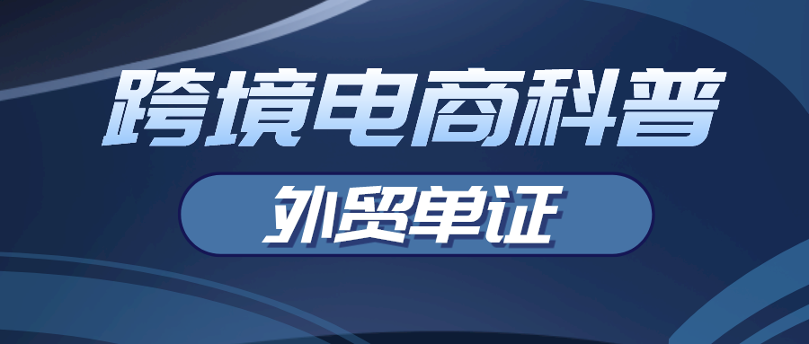 提单丢失怎么办?各国外贸单证要求一篇速GET
