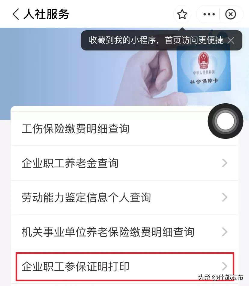 社保参保证明可以网上打印啦！