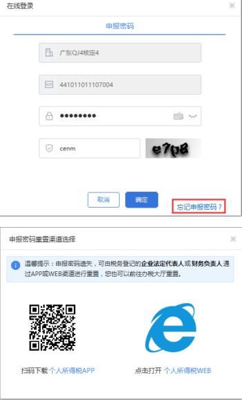 自然人税收管理系统扣缴客户端实名登录操作手册