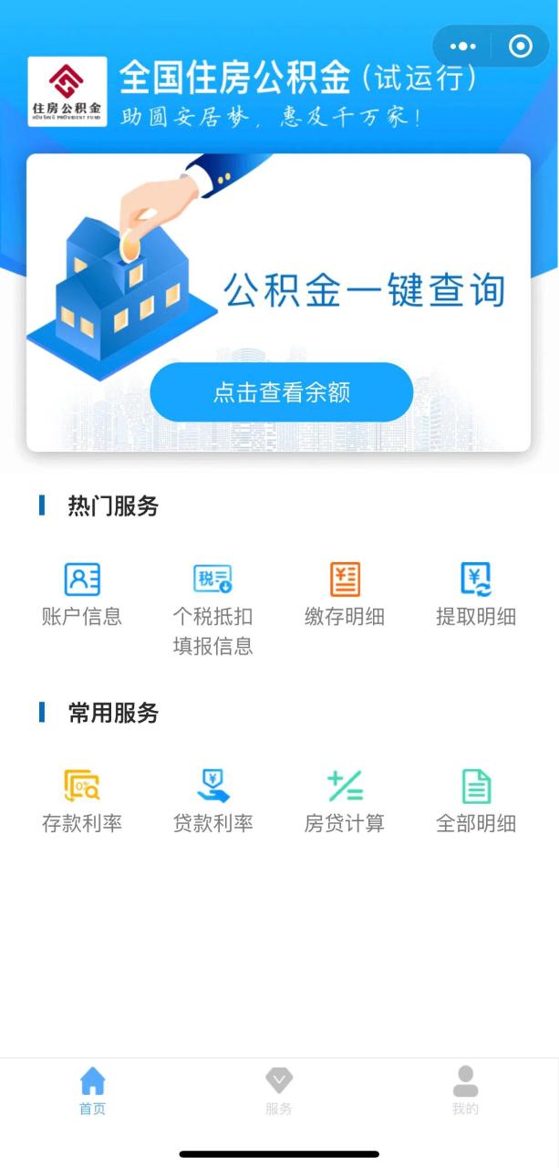 一分钟办理异地公积金转移合并,全国各地都能转