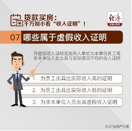 买房时如何开一份有效的收入证明，填写正确后增加放贷几率