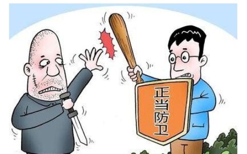 特殊正当防卫的成立条件及特殊正当防卫8种情形