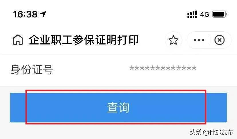社保参保证明可以网上打印啦！