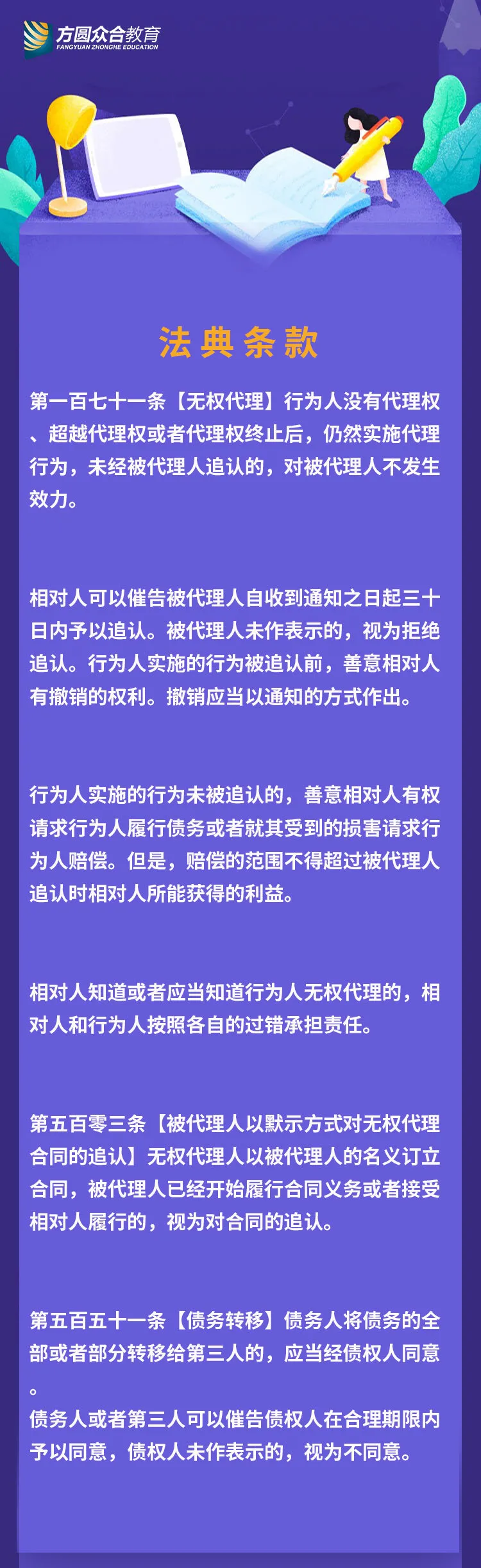 干货 |“效力待定的民事法律行为”规定汇总&实务要点提示
