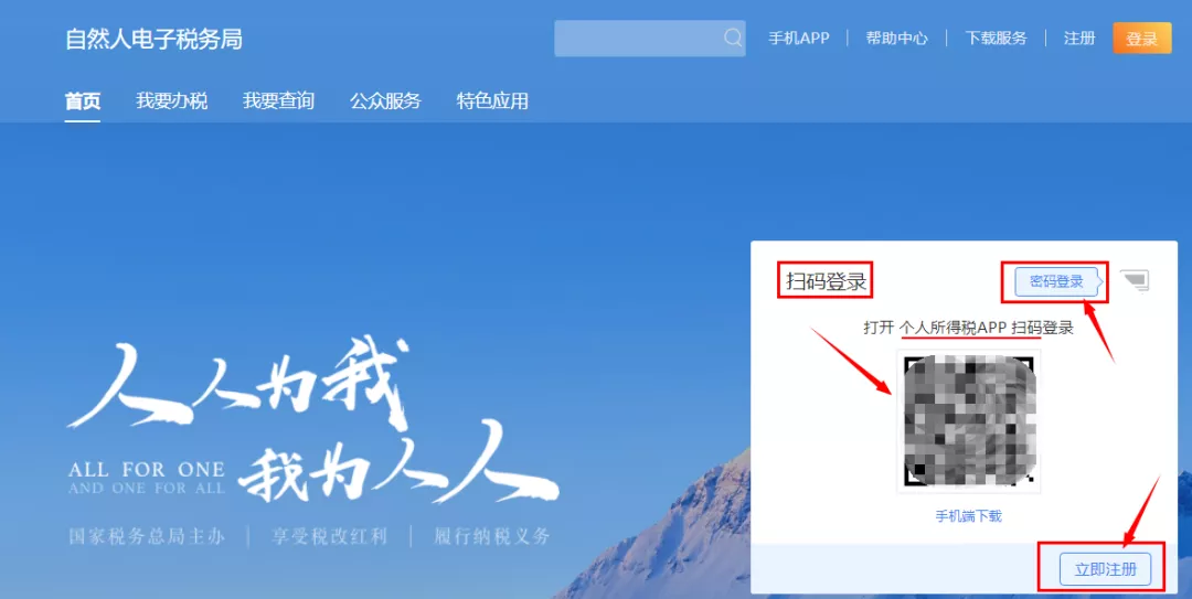 「干货」个税纳税证明开具流程（网页版）