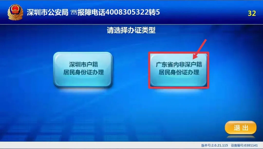 非深圳户籍居民补换领身份证攻略来啦，请查收！