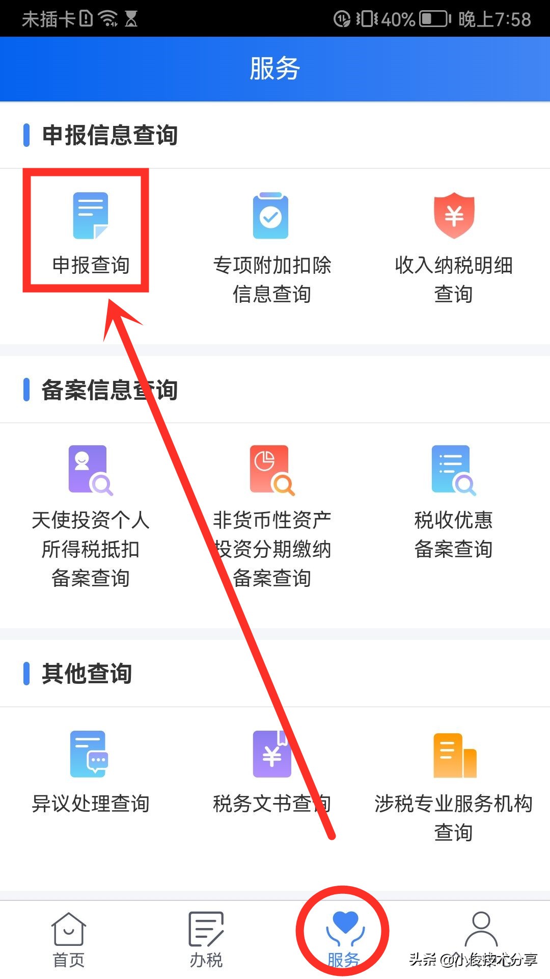 个人所得税开始退税了，我已经退了600多元，手把手教你申请退税