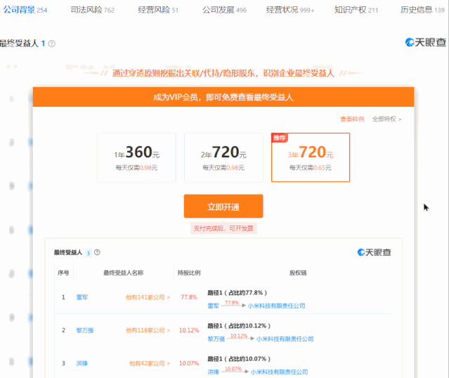 百度终于做了款良心产品，免费查公司老板信息，真香