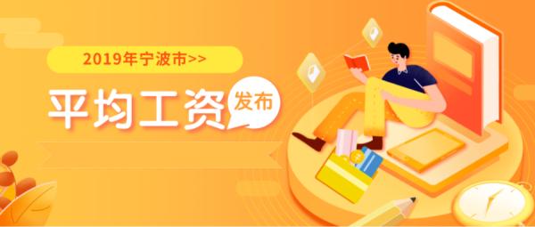 76282元!2019年宁波市平均工资发布
