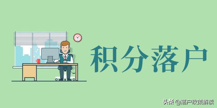 北京积分落户的申请流程“全攻略”，一文从青铜到王者