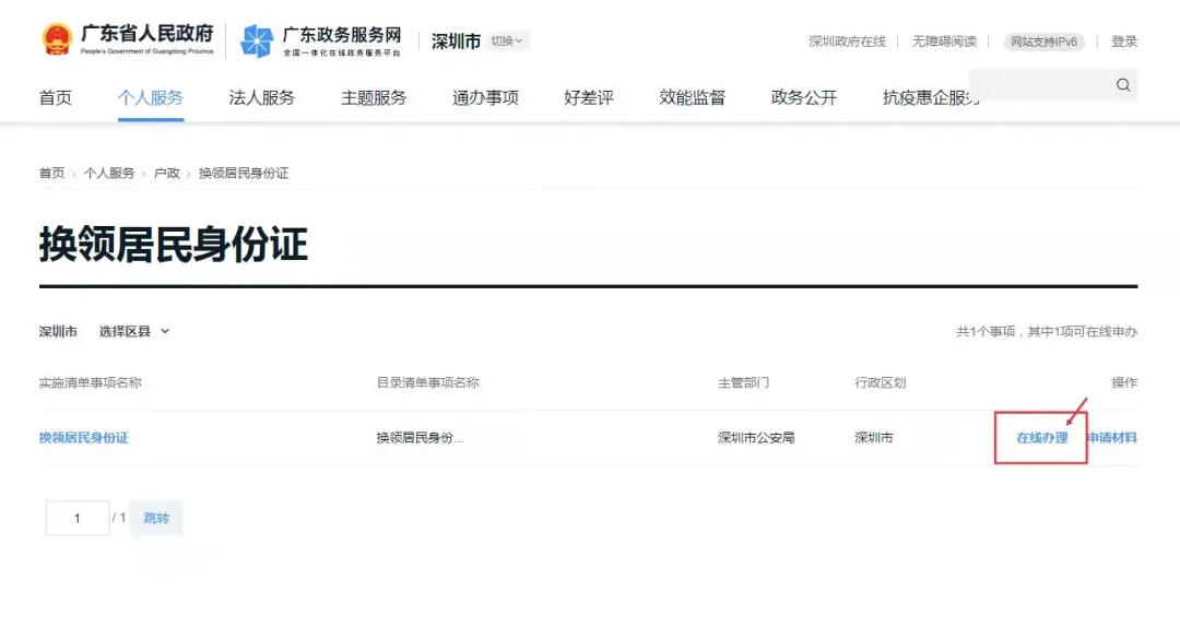 非深圳户籍居民补换领身份证攻略来啦，请查收！