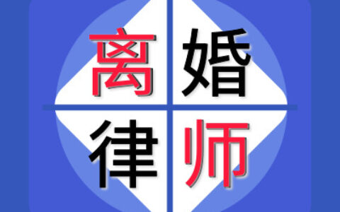 北京离婚律师咨询费是多少及离婚律师费用收取标准