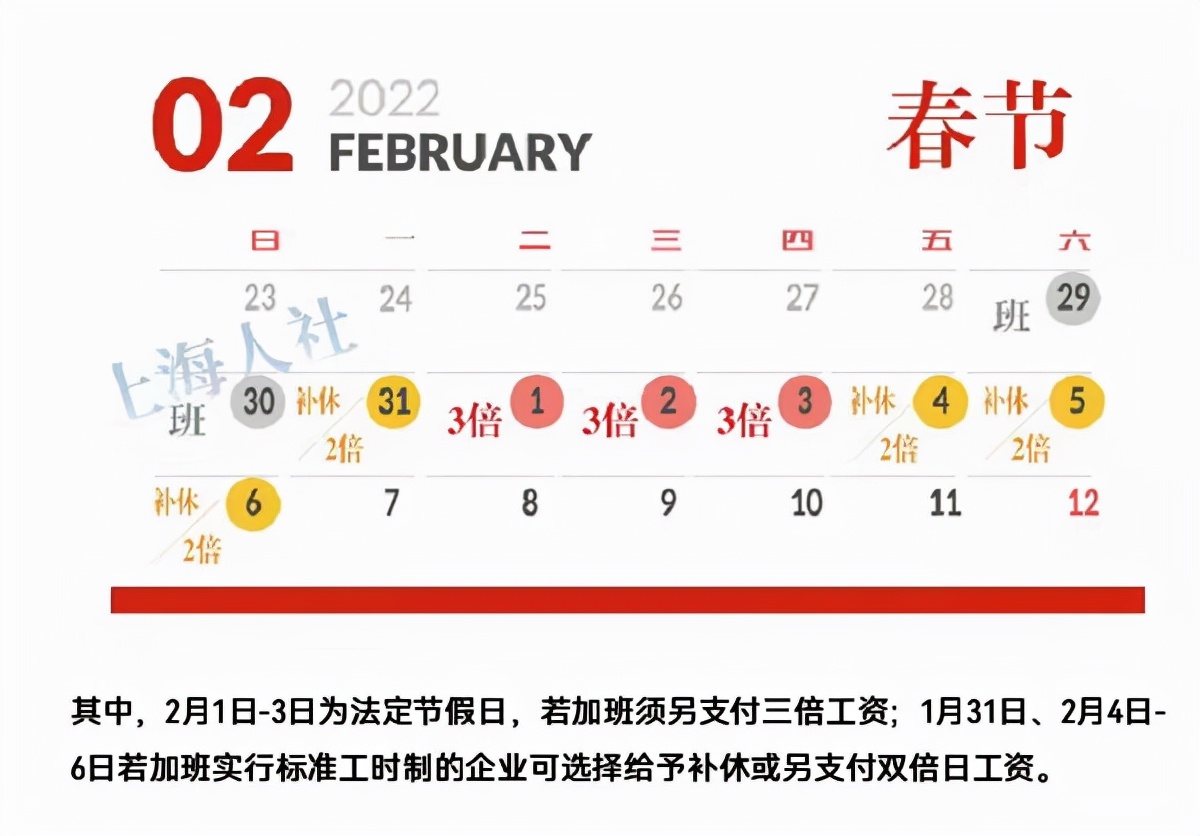 友情提醒：除夕加班是没有三倍加班工资的