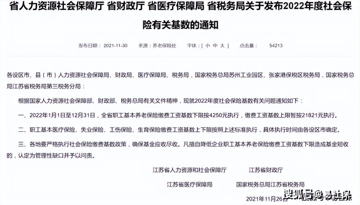 2022年4月苏州最新社保费用介绍