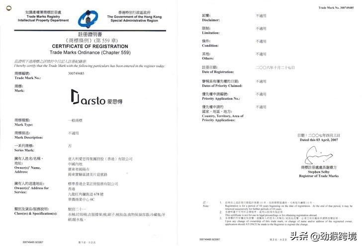 抓紧收藏！商家注册香港商标一定要注意这些问题