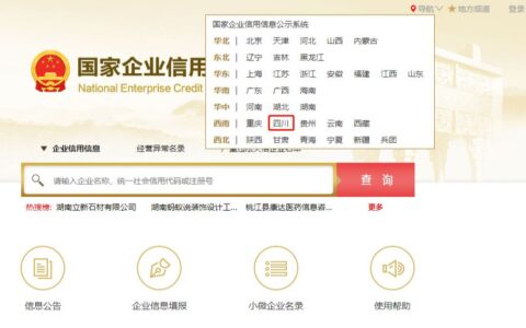 怎么在网上注销营业执照及网上办理操作指南