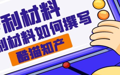 专利申请材料怎么写及申请专利需要的材料