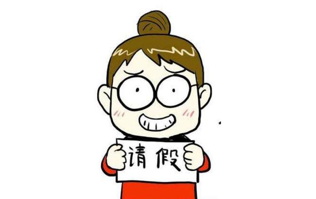 打工不易，休年假更难，什么理由可以让领导无法拒绝？