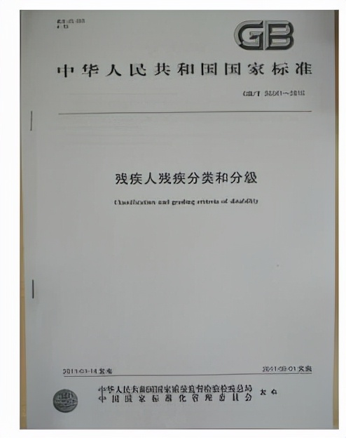 残疾分类和分级标准 让残疾人服务更精准