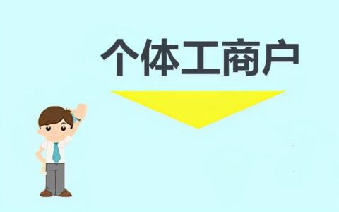 个体工商户需要报税吗及2025年个体户税收最新政策