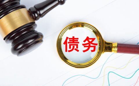 共同债务人债务分割及债务人和债权人区别