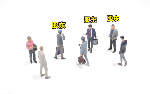 变更股东流程和资料及企业股东变更流程