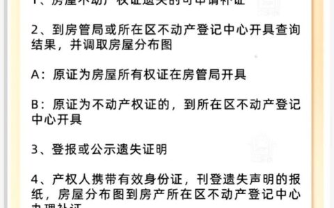 房产证可以补办吗及房产证补办流程