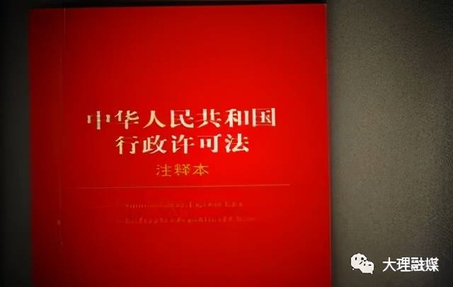 行政许可——了解多一点，办事快一点