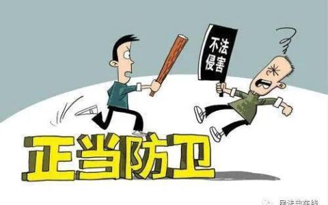 正当防卫的条件有哪些及正当防卫必须满足的条件