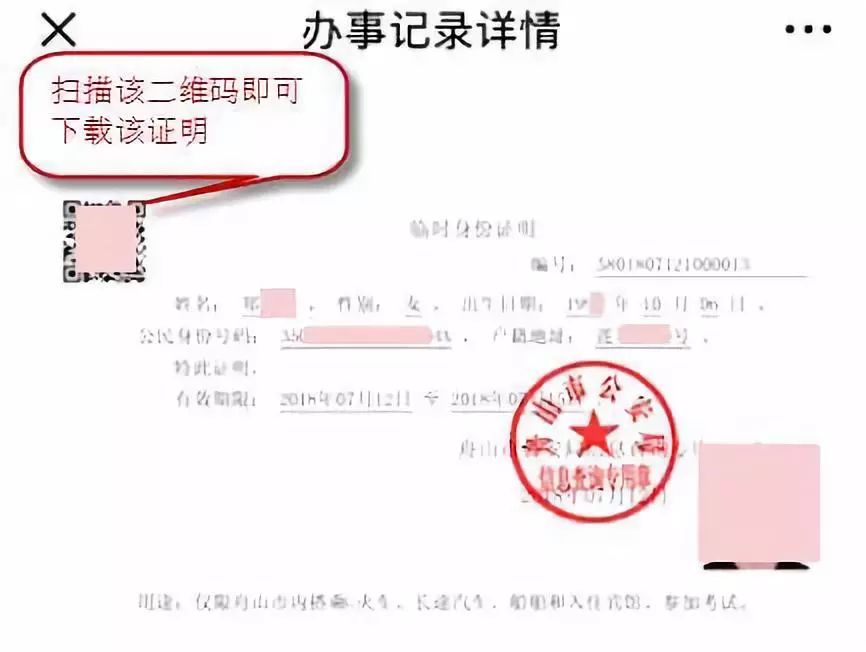 秒等可取!“临时身份证明”这样办