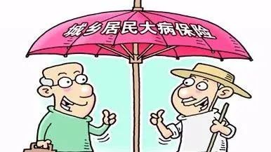 关于大病保险如何报销,你需要了解这4点