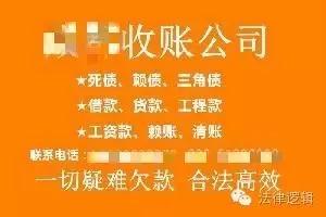 “收账公司”真的能合法收账吗?