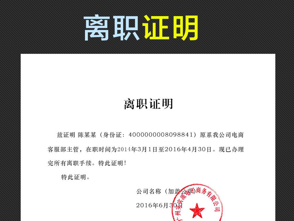 宝妈重回职场,如何提供离职证明?