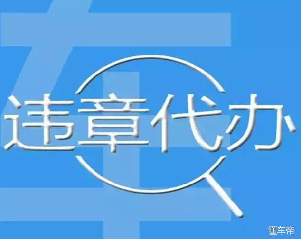 异地违章很犯愁?这四种方法就能帮你轻松解决