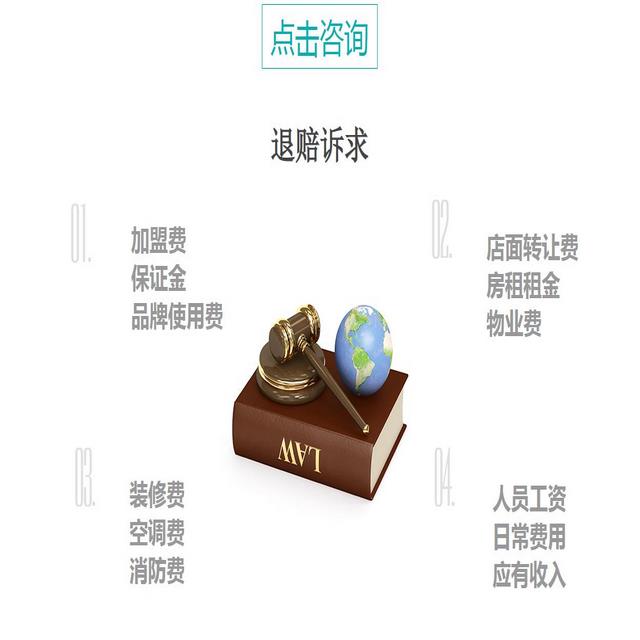 永顺县酒店美容加盟起诉法律法规,特许经营律师公司 永顺县酒店美容加盟起诉法律法规,特许经营律师公司