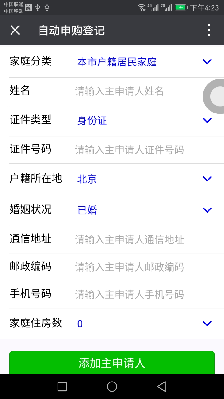 在北京,买不起商品房,如何申购自住型商品房?