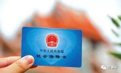 山东异地医保怎么报?养老保险如何转?权威解答来了