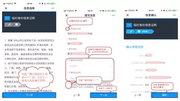 秒等可取!“临时身份证明”这样办