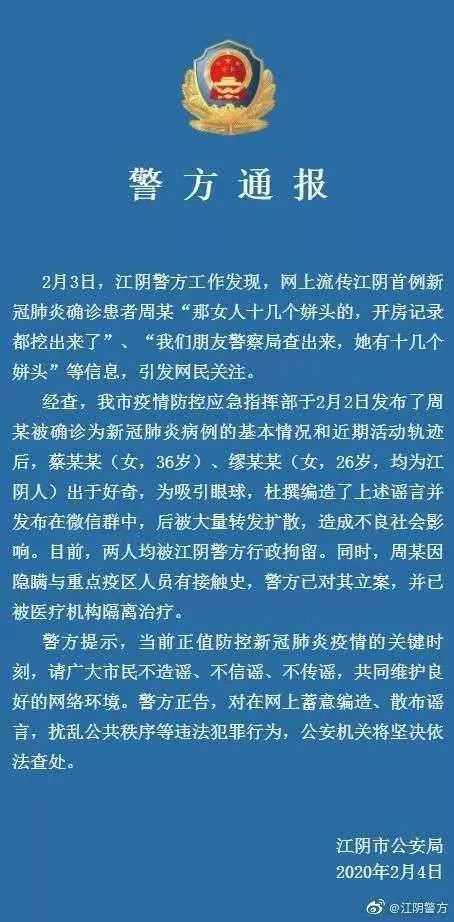 网警提示:利用信息网络造谣传谣,须承担法律责任