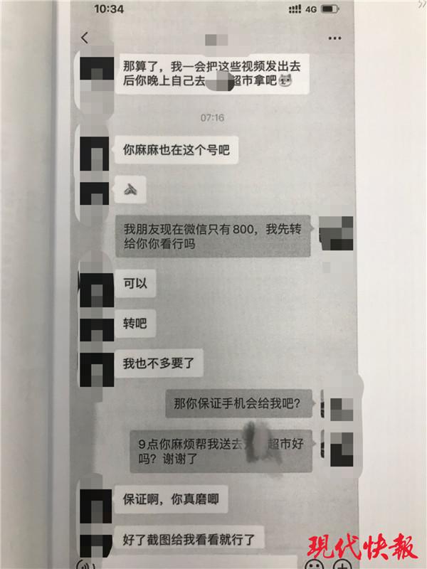 捡到女同事的手机后,男子竟然提非分要求