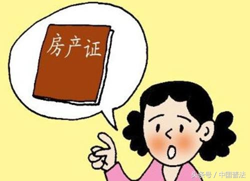 房产证上仅有老公/老婆一人名字,另一方该如何维权?