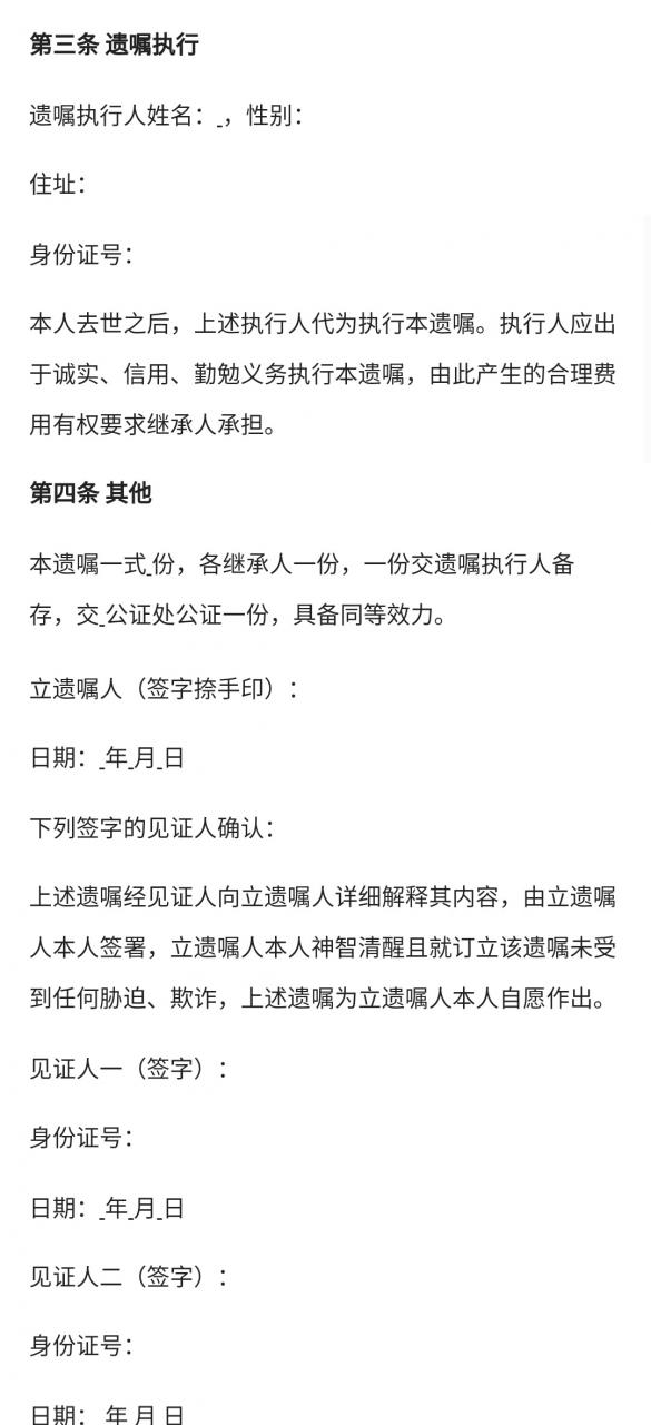 《遗嘱》范本!律师提供,建议收藏