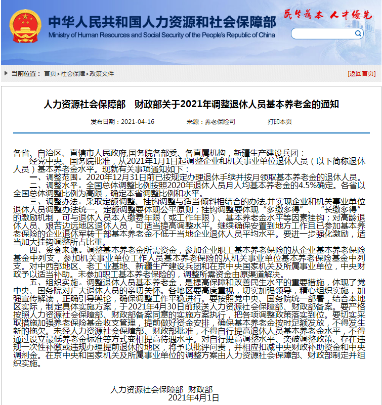 2021年退休的老人不参与今年养老金上涨,为什么也能补钱呢?
