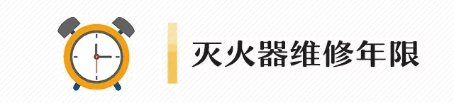 「科普」灭火器的有效期是几年？多久需要检查一次？