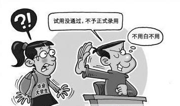 试用期被公司辞退,记得向公司要补偿金!