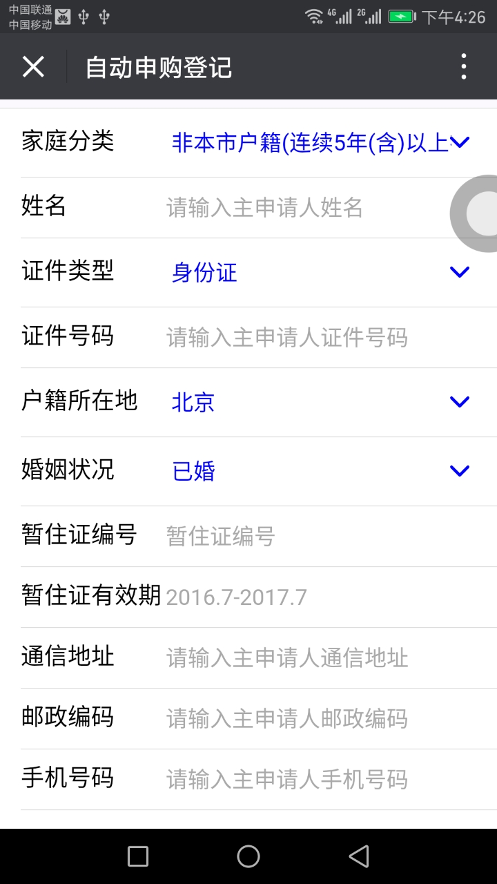 在北京,买不起商品房,如何申购自住型商品房?
