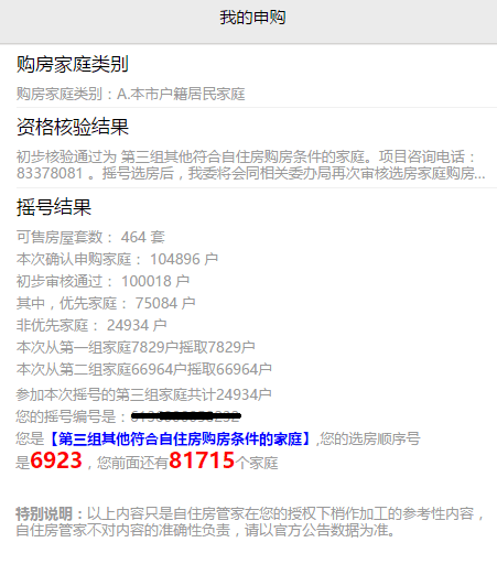 在北京,买不起商品房,如何申购自住型商品房?