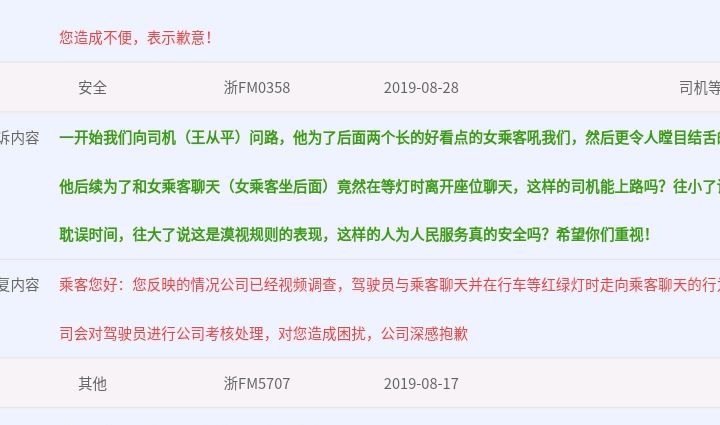 坐公交车遇到不快的事情怎么投诉?