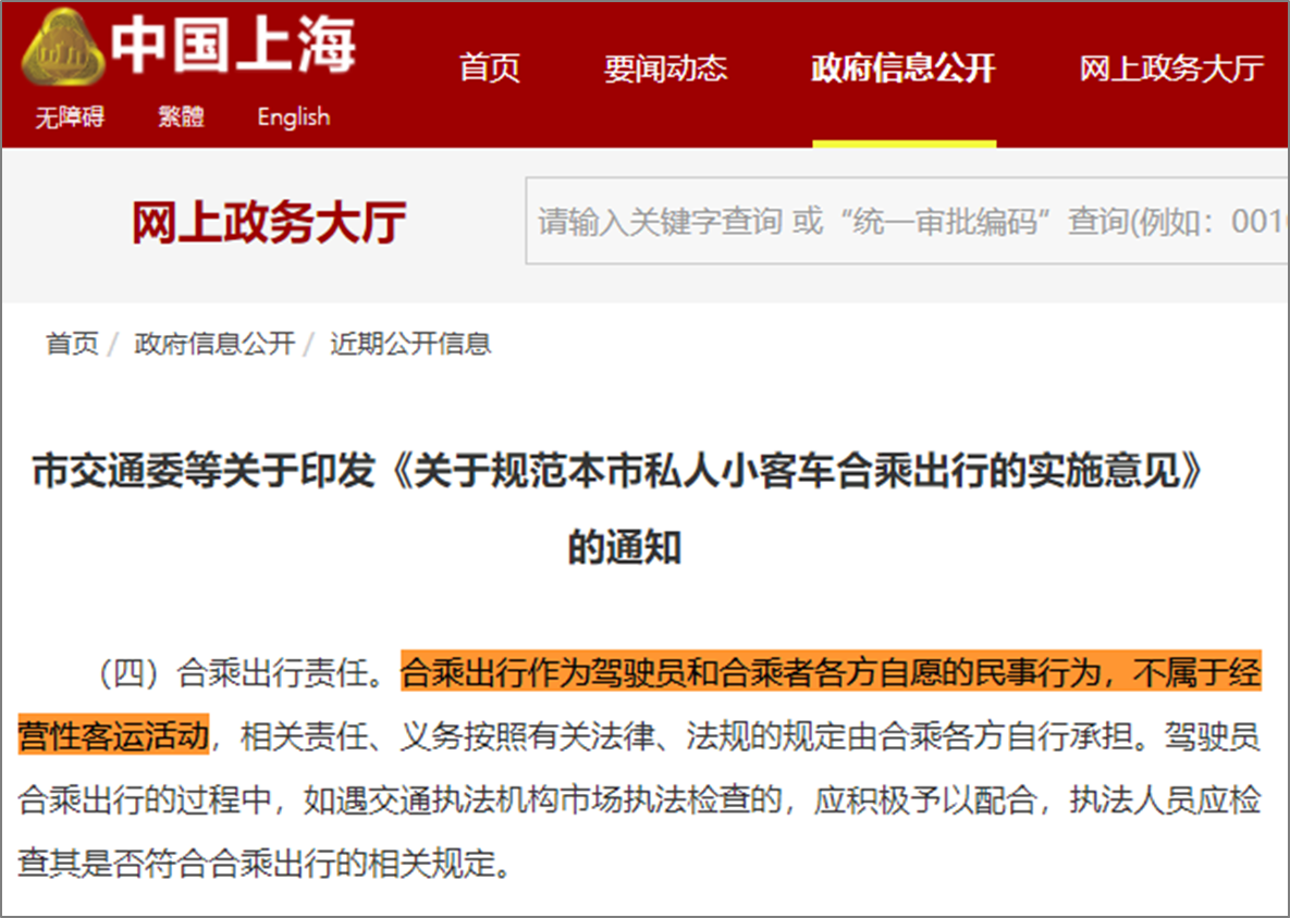 顺风车何以获众多城市鼓励?上海交通委:顺风车不属于经营性客运